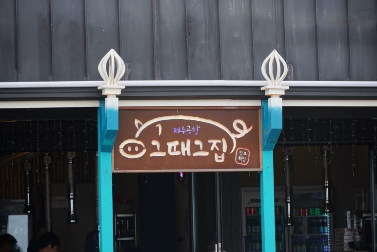 제주그집 이미지