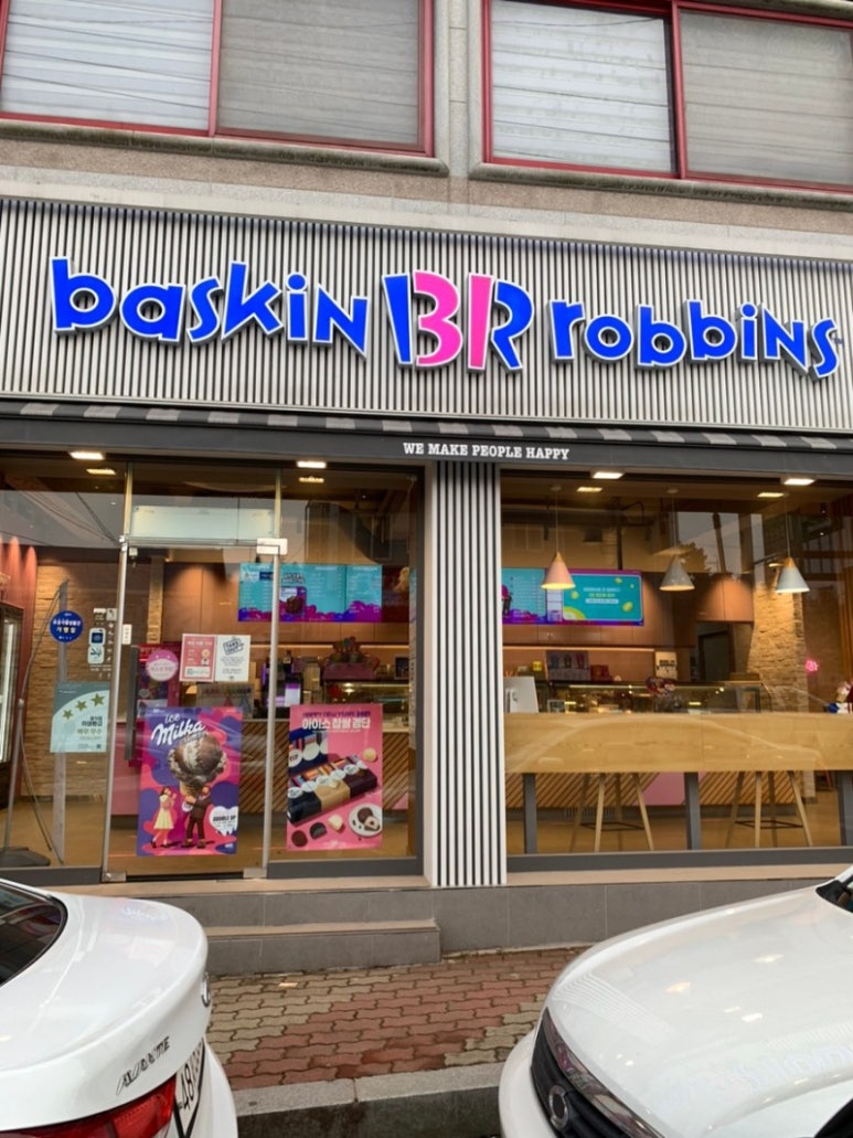 배스킨라빈스보성점 이미지