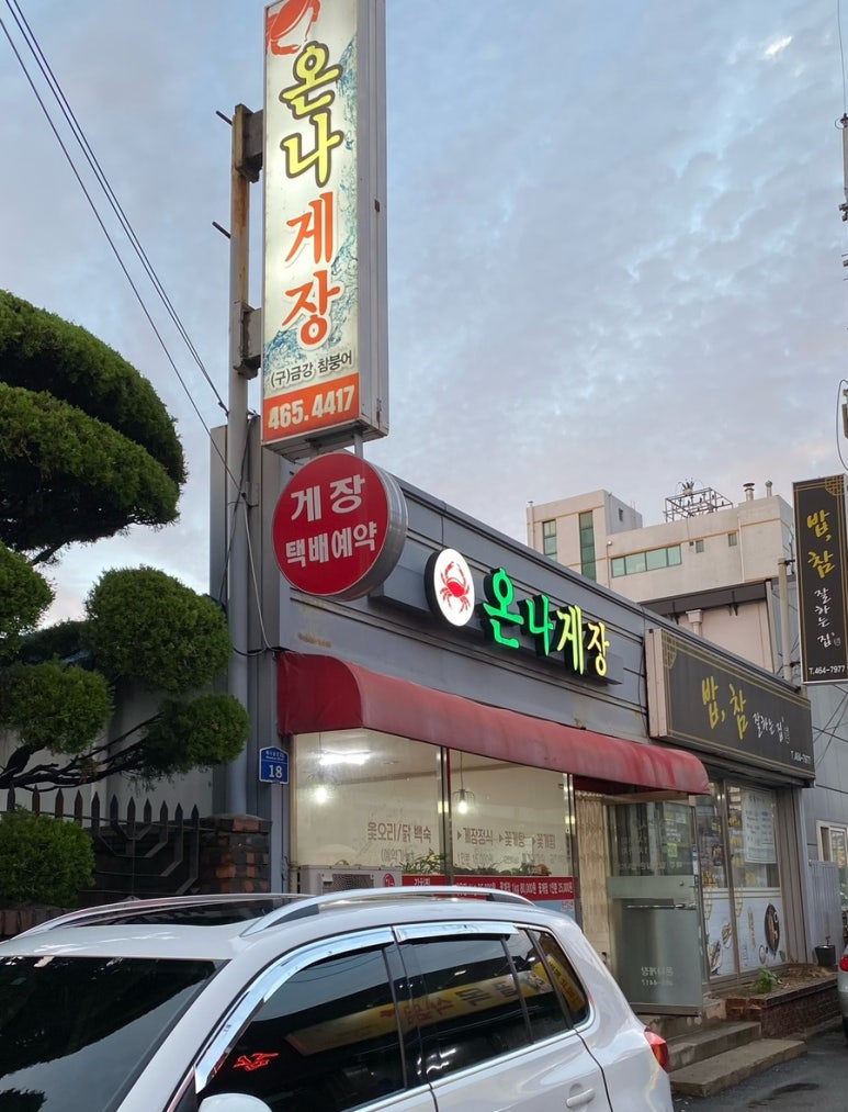 온나게장 이미지
