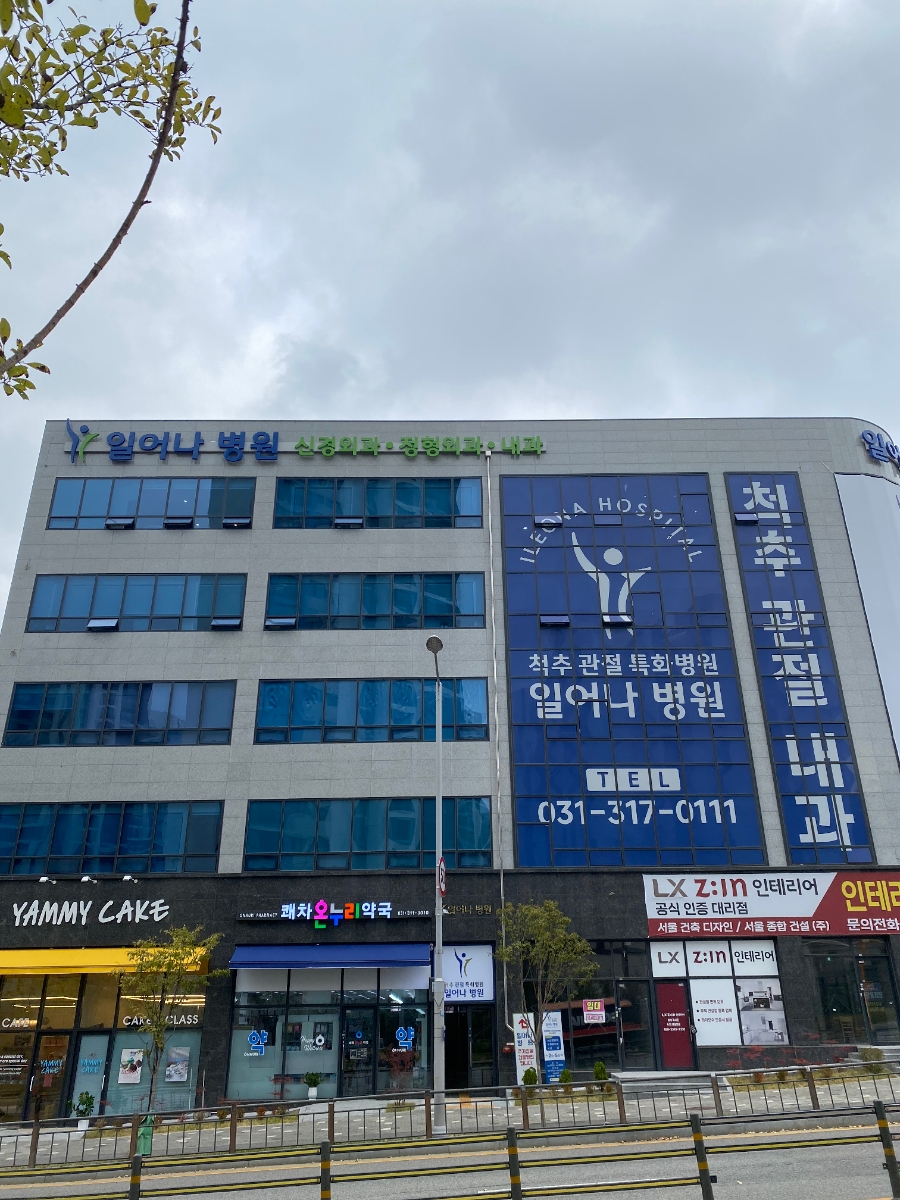 일어나병원 이미지