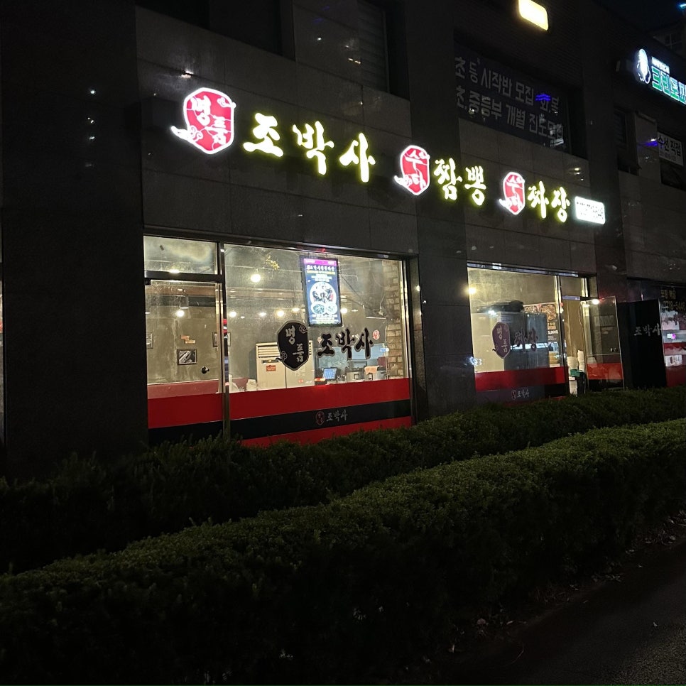 명품짬뽕 이미지
