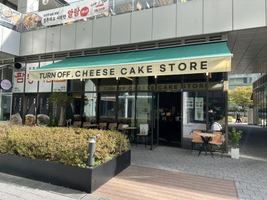 턴오프 송도 이미지
