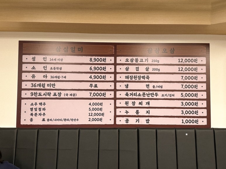 육거리삼십일미&삼삼오삼 이미지