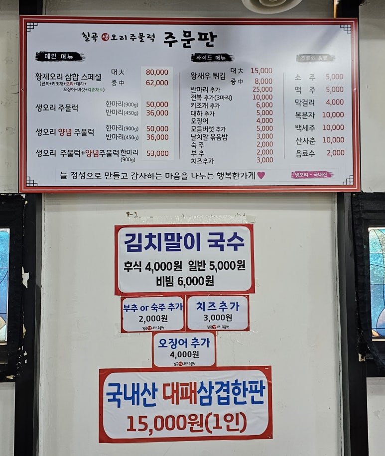 칠곡생오리주물럭 이미지