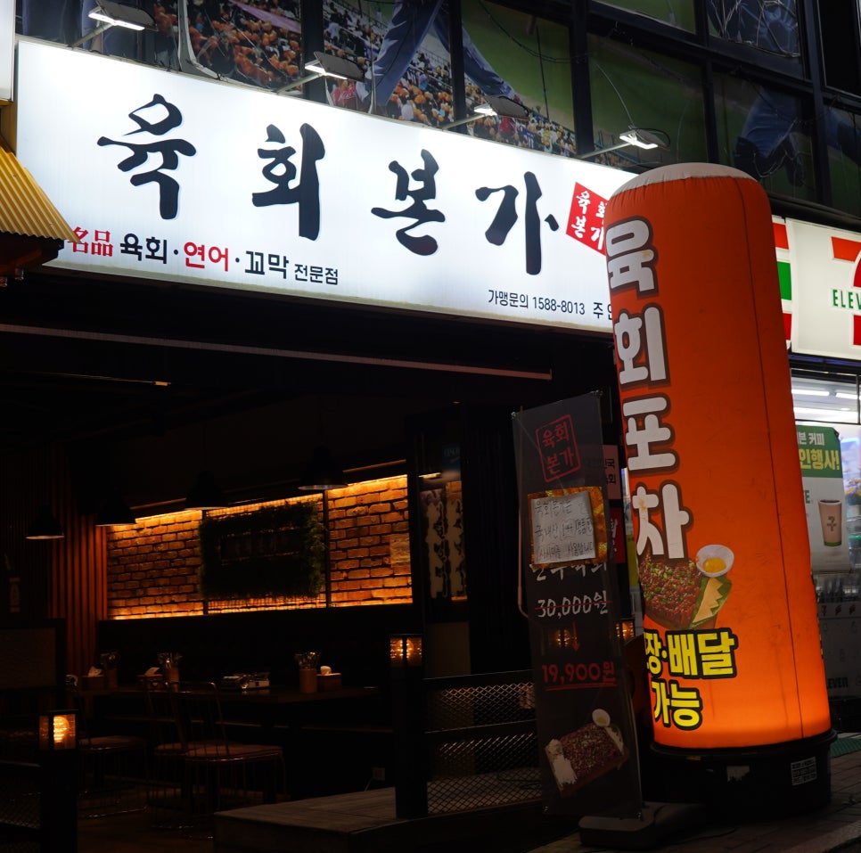 대동육회포차 이미지