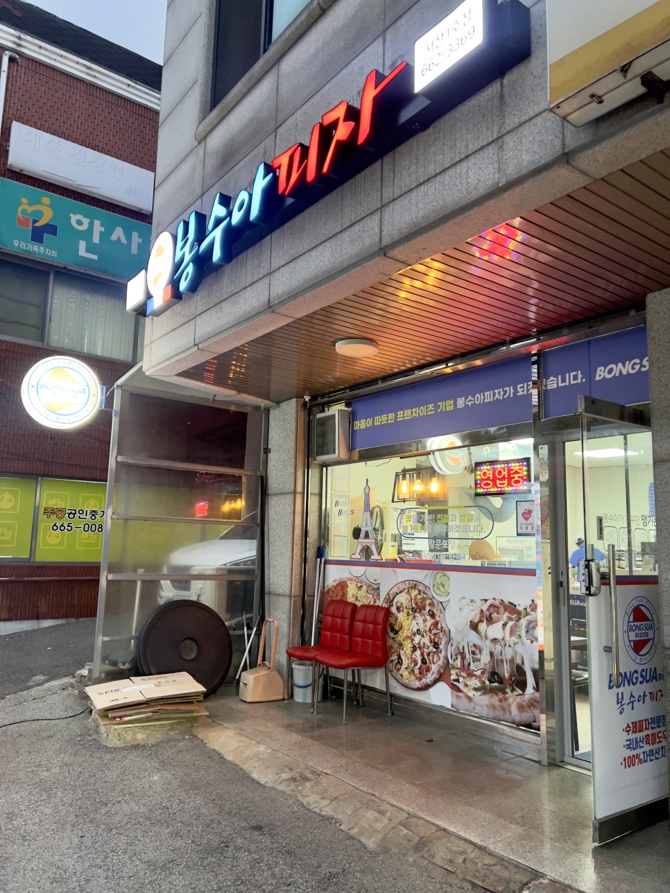 봉수아피자충남 이미지