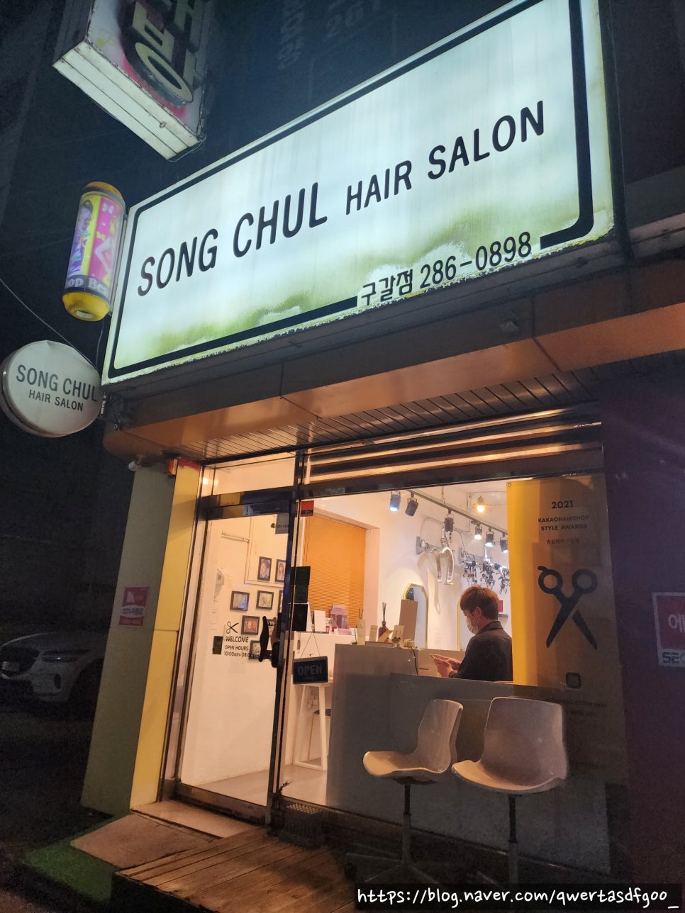 송철헤어 이미지