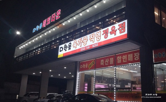 강원미트정육점 이미지