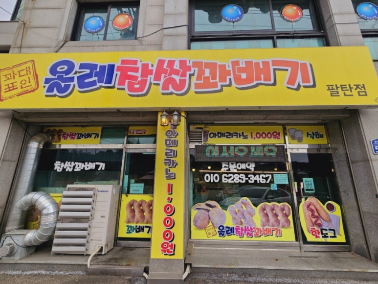 올레찹쌀꽈배기팔탄점 이미지