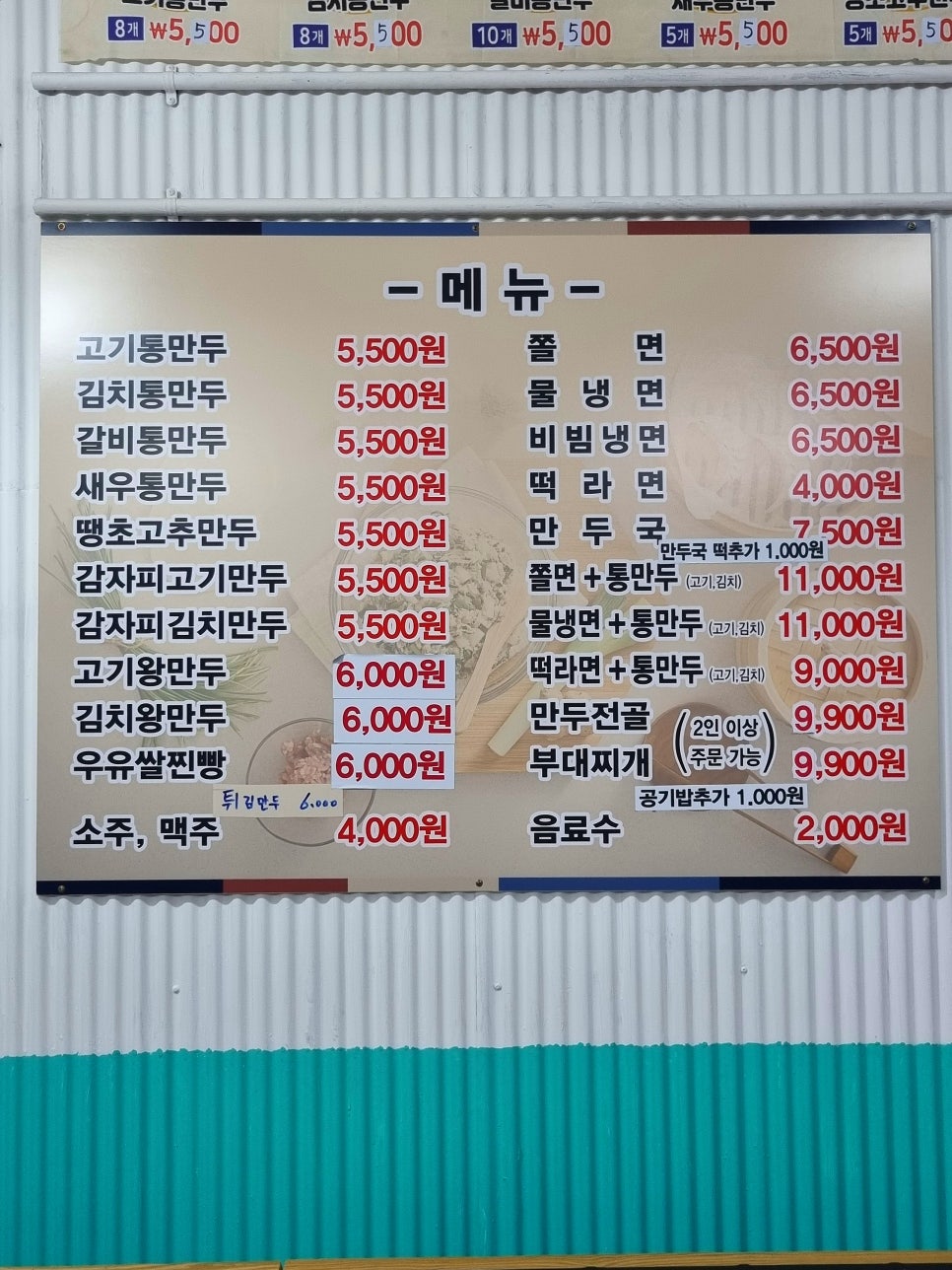 백남옥손만두 이미지