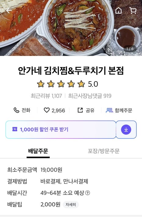 안가네김치찜 이미지