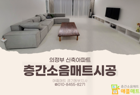 애플매트경기동부지사 이미지