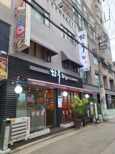 파리바게트불광현대 이미지