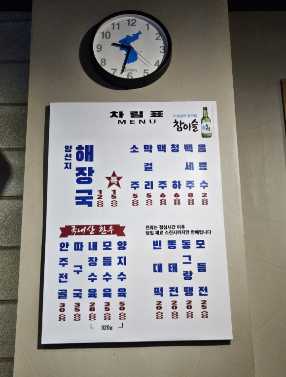 원조해장국 이미지