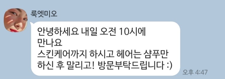 룩엔미헤어 이미지