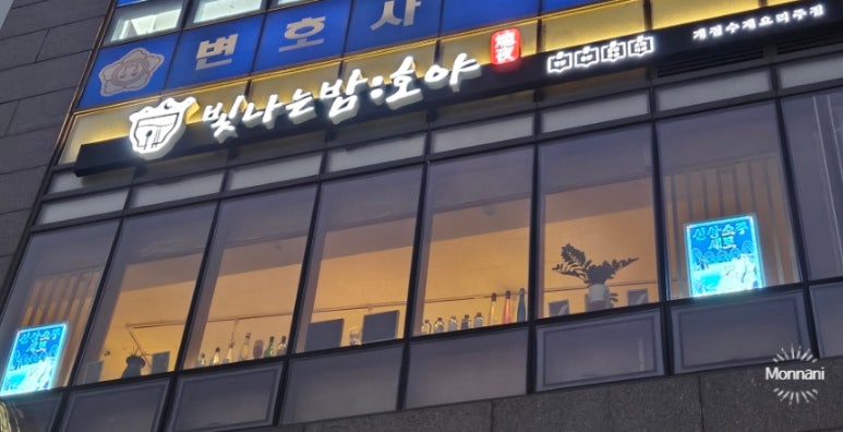 빛나는밤호야 이미지