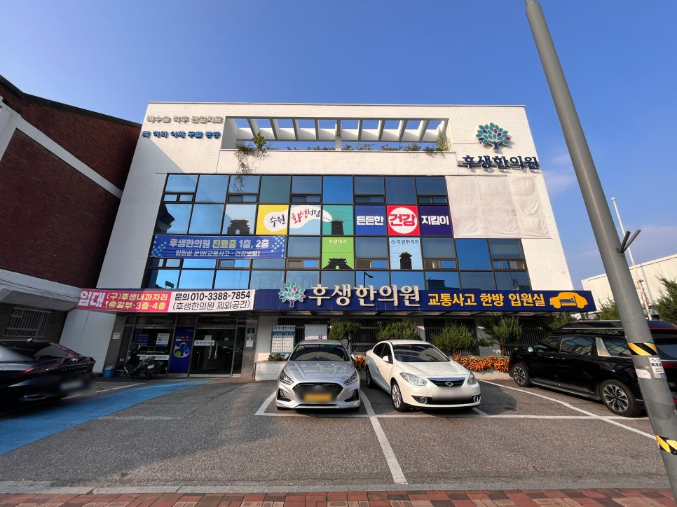 후생한의원 이미지