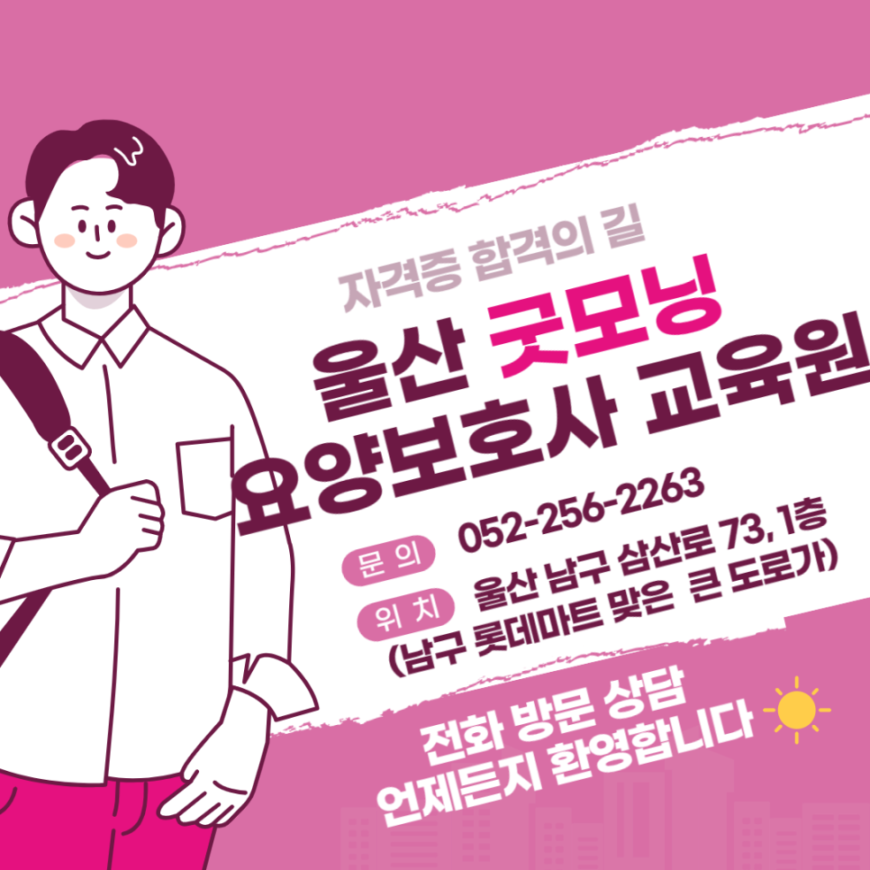 굿모닝요양보호사교육원 이미지