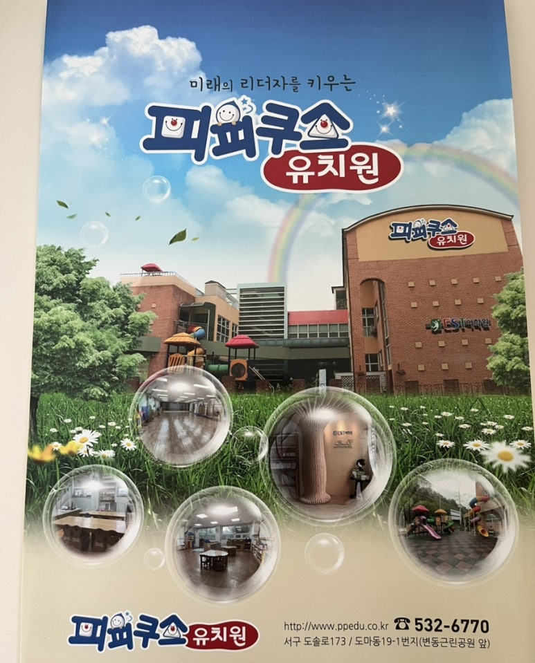 피피쿠스유치원 이미지