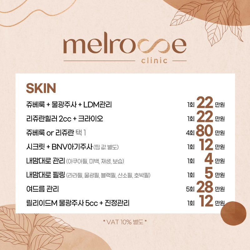 멜로즈의원 이미지