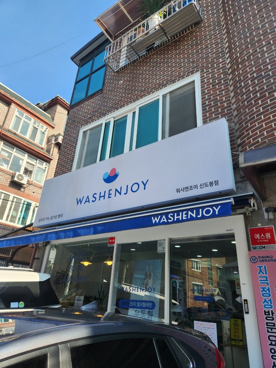 워시엔조이셀프빨래방신도봉점 이미지