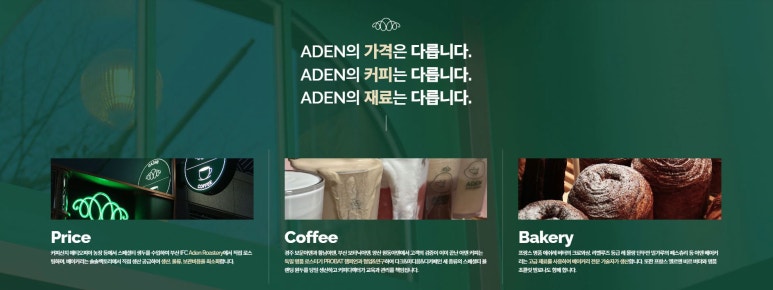 아덴블랑제리 이미지