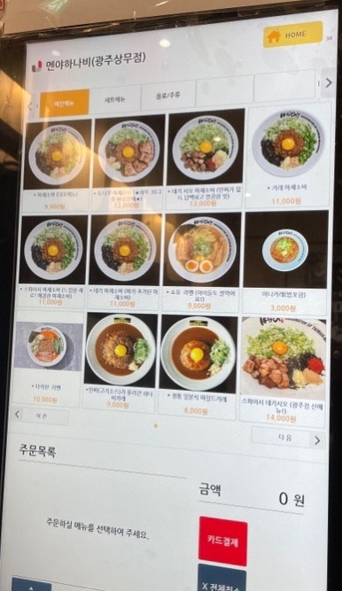 멘야하나비광주 이미지