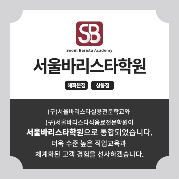 상봉서울바리스타학원 이미지