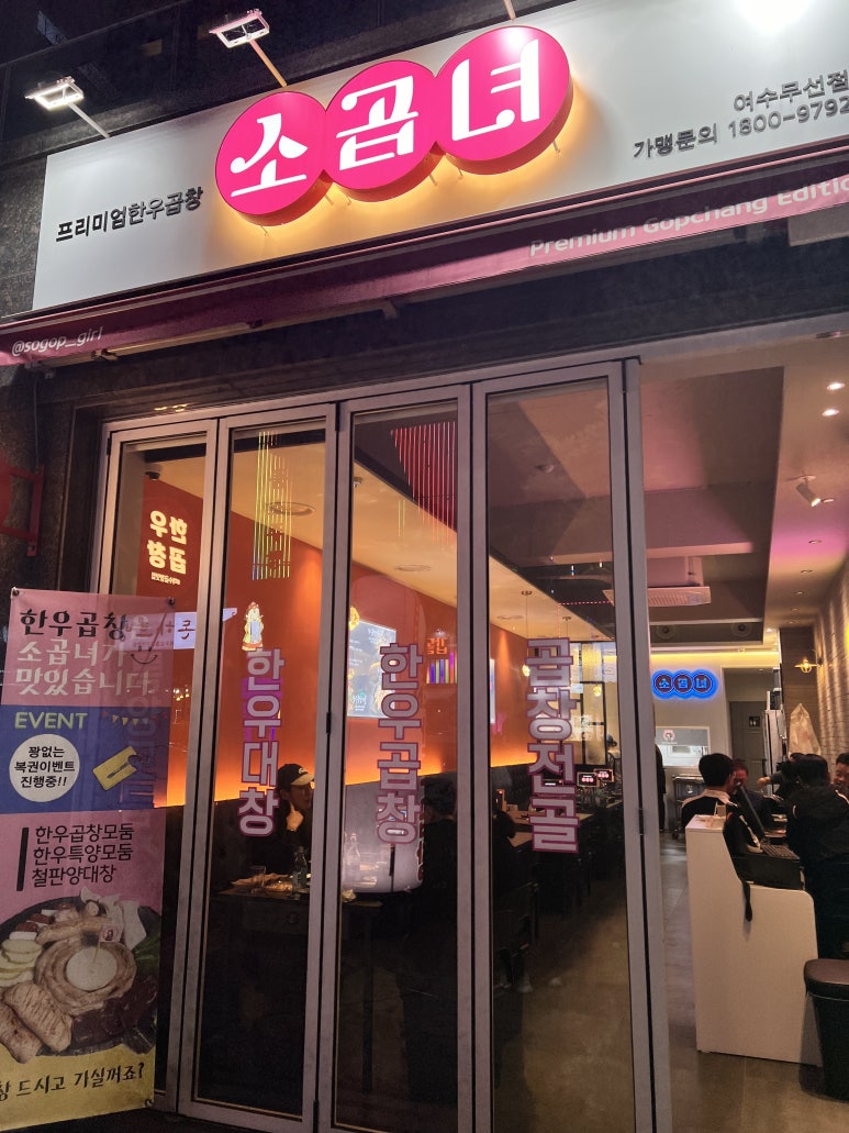 소곱녀여수무선점 이미지