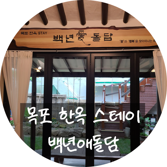 백년애돌담 이미지