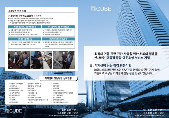 (주)큐브프로퍼티서비스 이미지