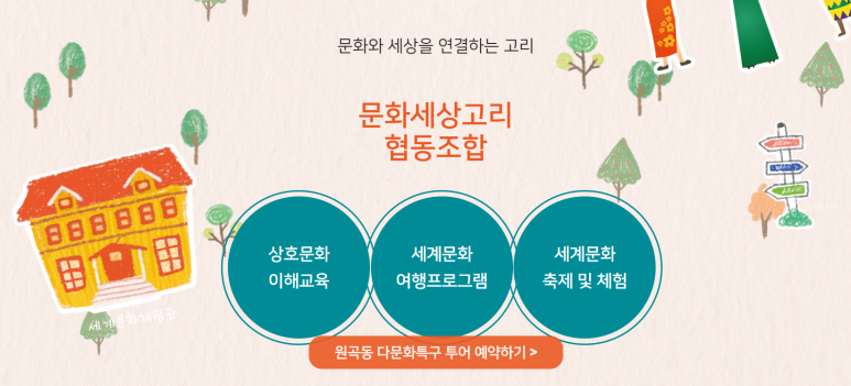 문화세상고리 협동조합 이미지