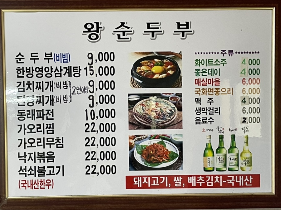 왕순두부 이미지