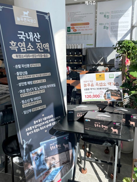 늘푸른 흑염소가든 보성본점 이미지