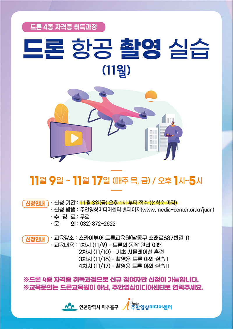 스카이드론교육원 이미지