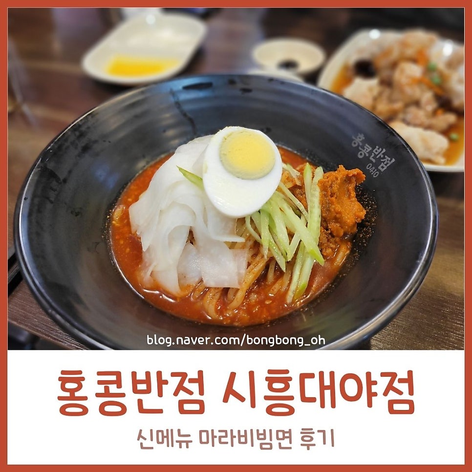 홍콩반점0410시흥대야점 이미지