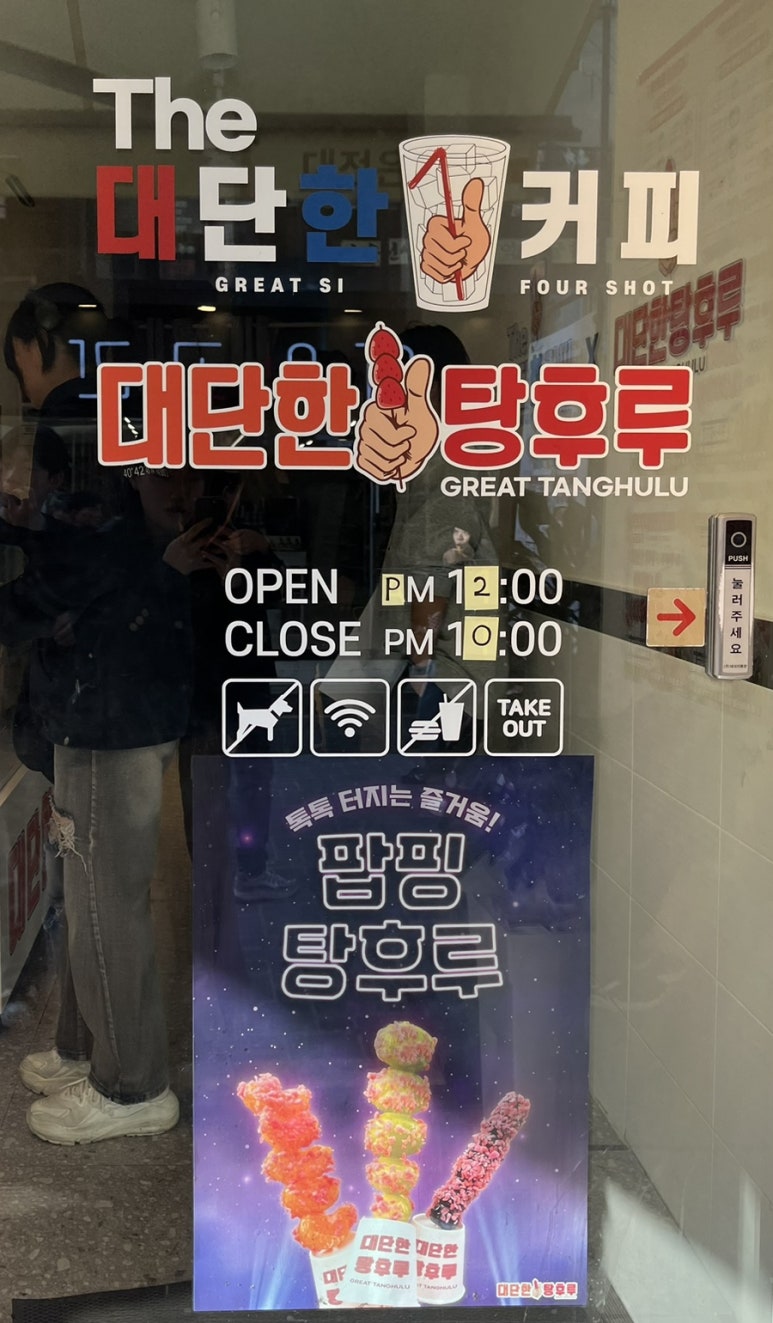 대단한탕후루대전 이미지