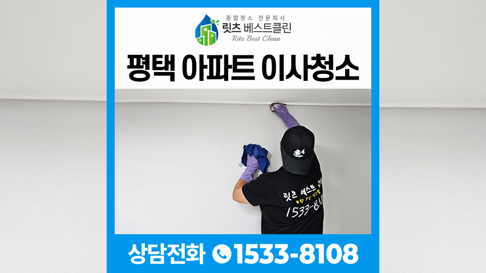 릿츠베스트클린 이미지