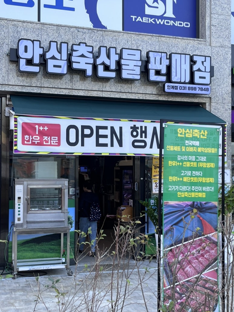 안심축산물판매점 이미지
