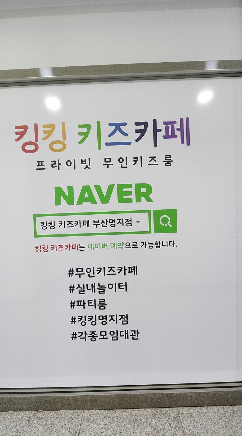 킹킹키즈카페부산 이미지