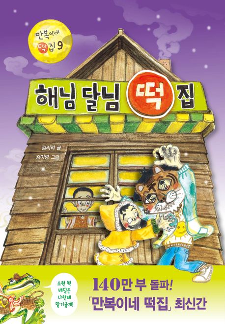 소망떡집 이미지