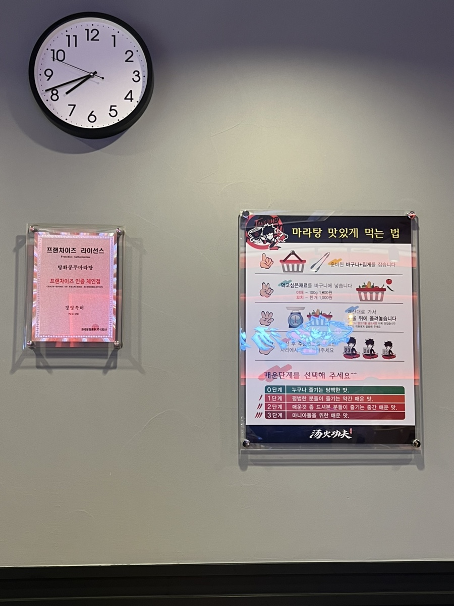 탕화쿵푸마라탕 망포점 사진 6