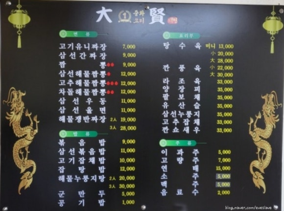 대현일등중화요리 이미지
