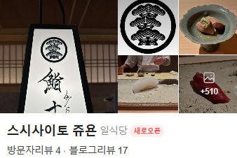 스시사이토쥬욘 이미지
