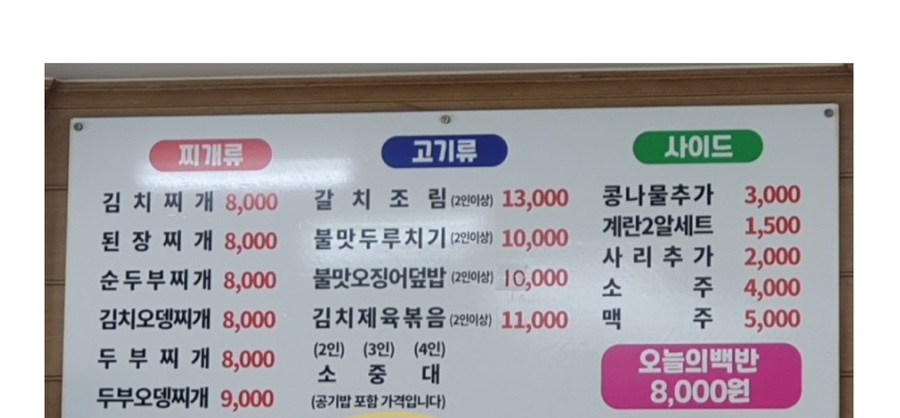 문막기사식당 이미지