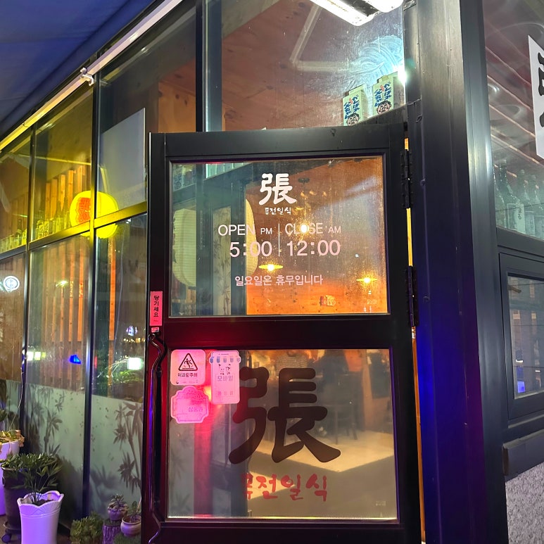 장퓨전일식 이미지