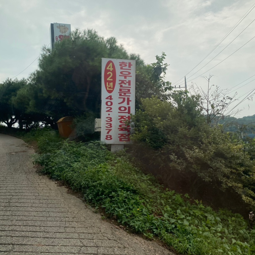 앵매도리한우 이미지