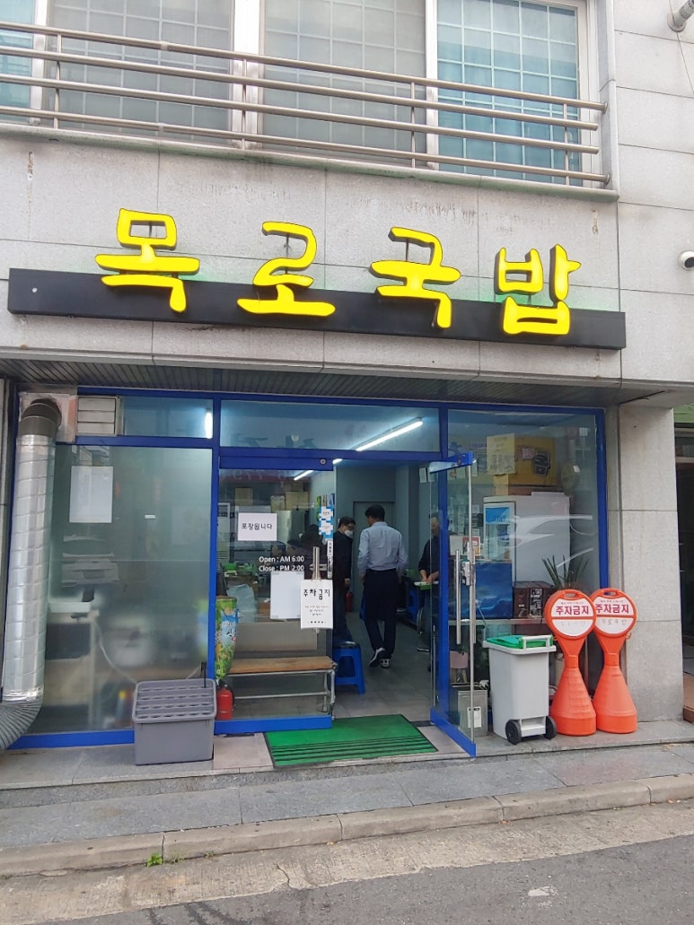 목로해장국 이미지