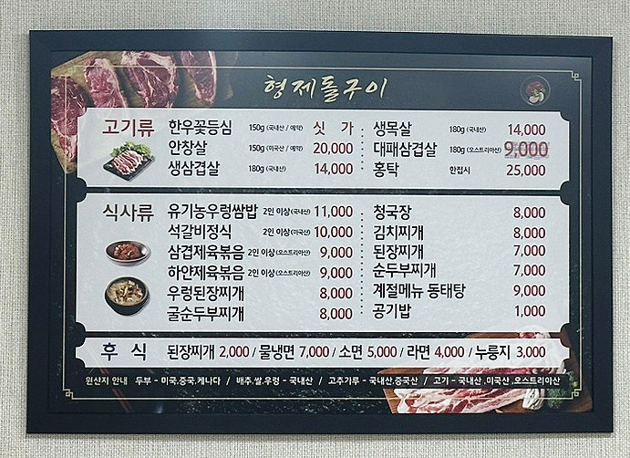 형제돌구이 이미지