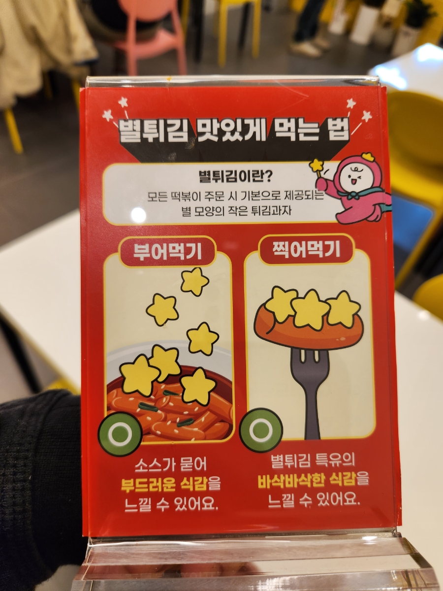 스텔라떡볶이광주주월점 이미지